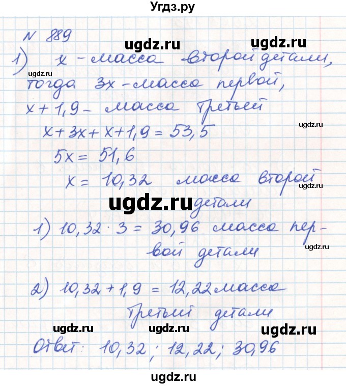 ГДЗ (Решебник) по математике 6 класс Муравин Г.К. / номер / 889