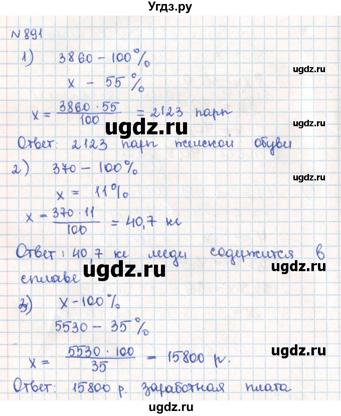 ГДЗ (Решебник) по математике 6 класс Муравин Г.К. / номер / 891