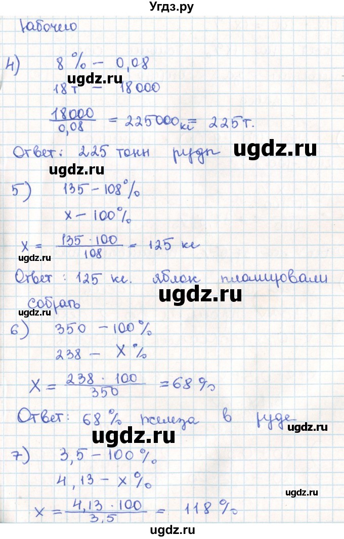 ГДЗ (Решебник) по математике 6 класс Муравин Г.К. / номер / 891(продолжение 2)