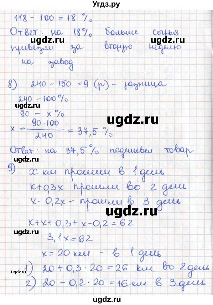 ГДЗ (Решебник) по математике 6 класс Муравин Г.К. / номер / 891(продолжение 3)