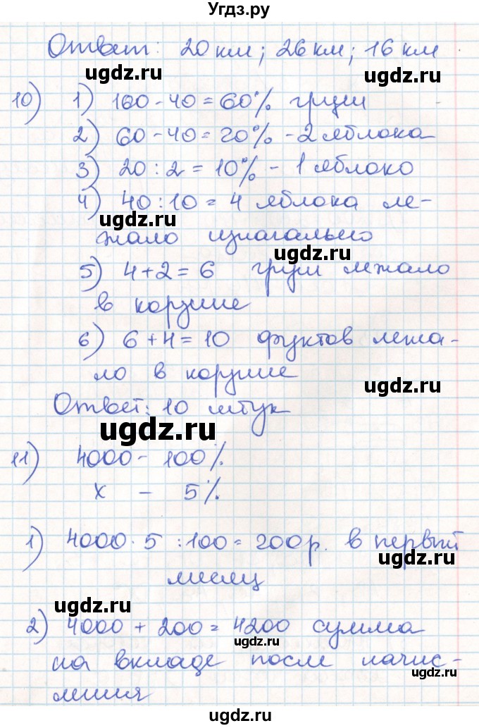 ГДЗ (Решебник) по математике 6 класс Муравин Г.К. / номер / 891(продолжение 4)