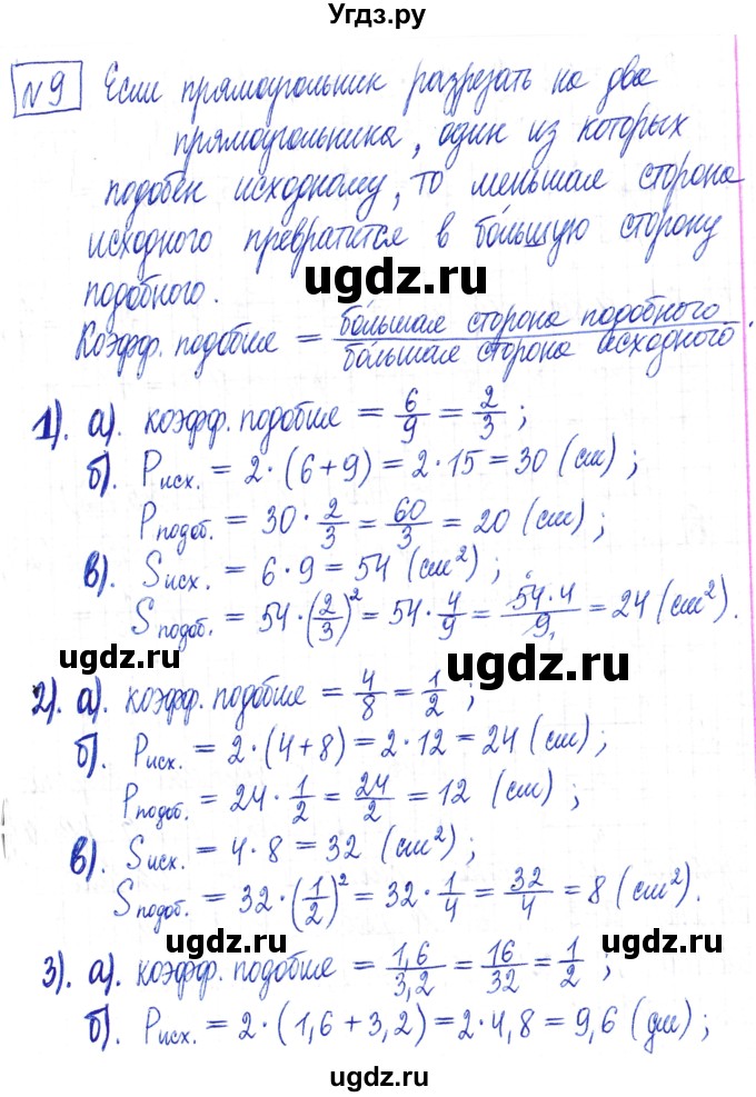 ГДЗ (Решебник) по математике 6 класс Муравин Г.К. / номер / 9