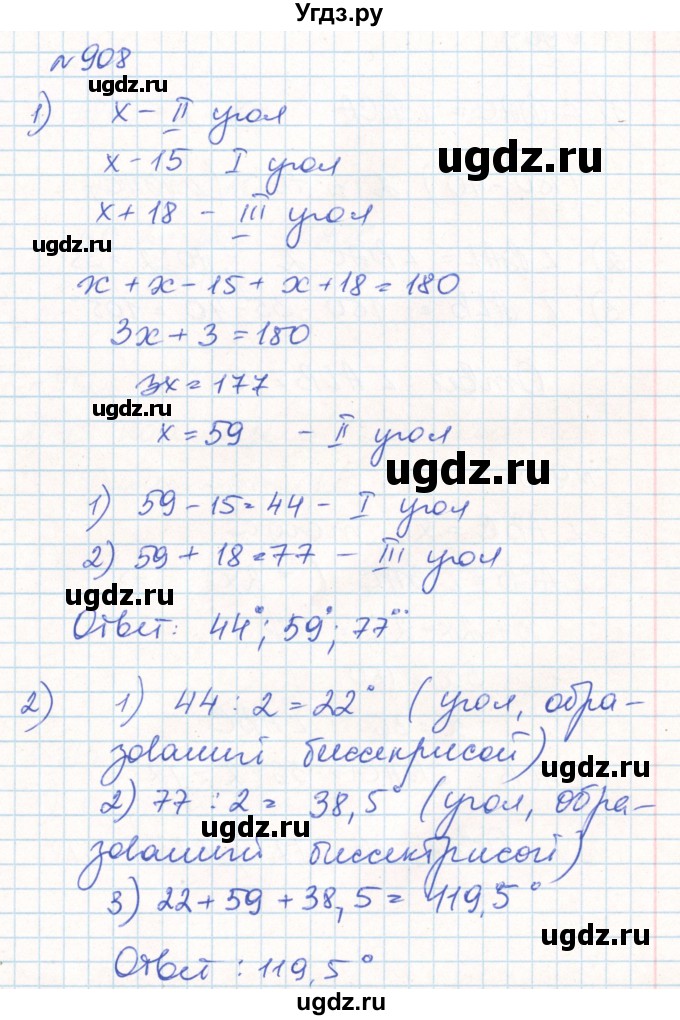 ГДЗ (Решебник) по математике 6 класс Муравин Г.К. / номер / 908