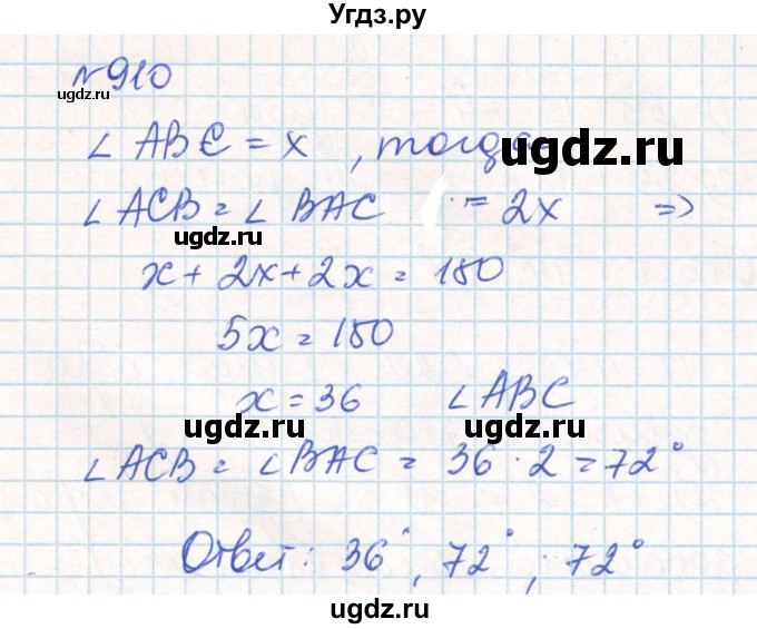 ГДЗ (Решебник) по математике 6 класс Муравин Г.К. / номер / 910