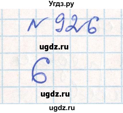 ГДЗ (Решебник) по математике 6 класс Муравин Г.К. / номер / 926