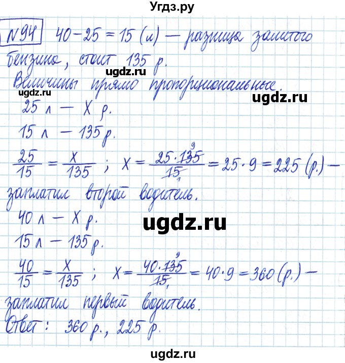ГДЗ (Решебник) по математике 6 класс Муравин Г.К. / номер / 94