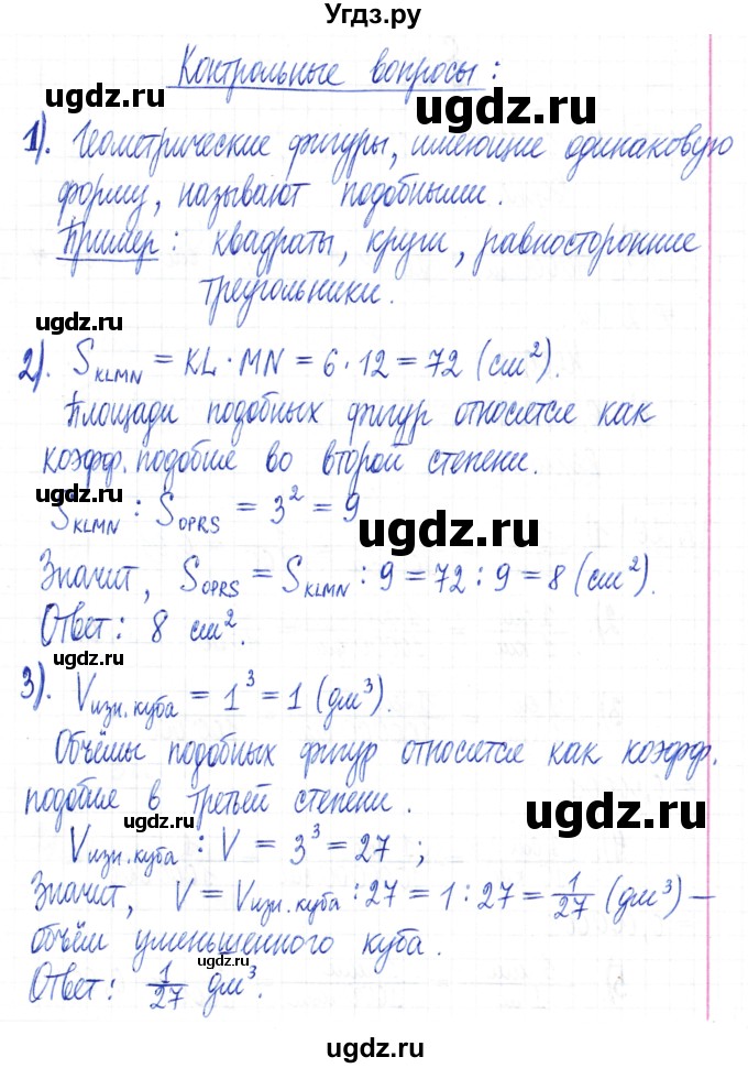 ГДЗ (Решебник) по математике 6 класс Муравин Г.К. / контрольное задание номер / § 1