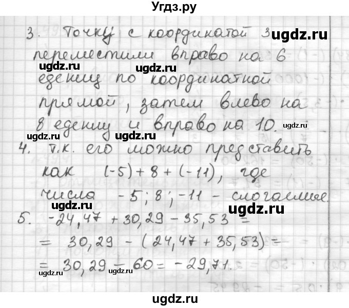 ГДЗ (Решебник) по математике 6 класс Муравин Г.К. / контрольное задание номер / § 15(продолжение 2)