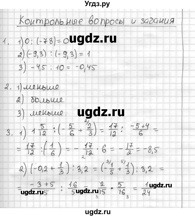 ГДЗ (Решебник) по математике 6 класс Муравин Г.К. / контрольное задание номер / § 17