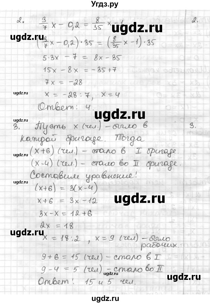 ГДЗ (Решебник) по математике 6 класс Муравин Г.К. / контрольное задание номер / § 18(продолжение 2)