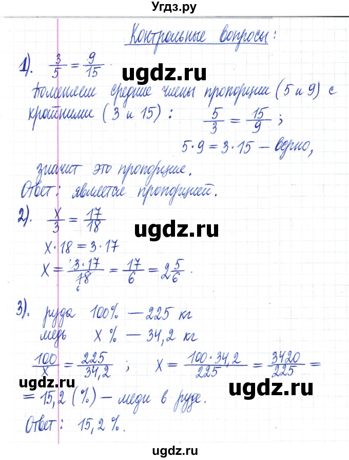 ГДЗ (Решебник) по математике 6 класс Муравин Г.К. / контрольное задание номер / § 3
