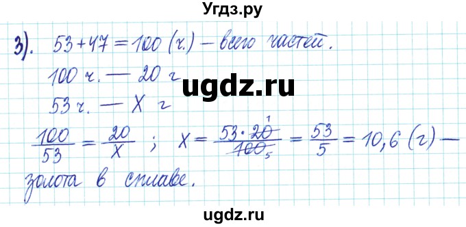 ГДЗ (Решебник) по математике 6 класс Муравин Г.К. / контрольное задание номер / § 5(продолжение 3)