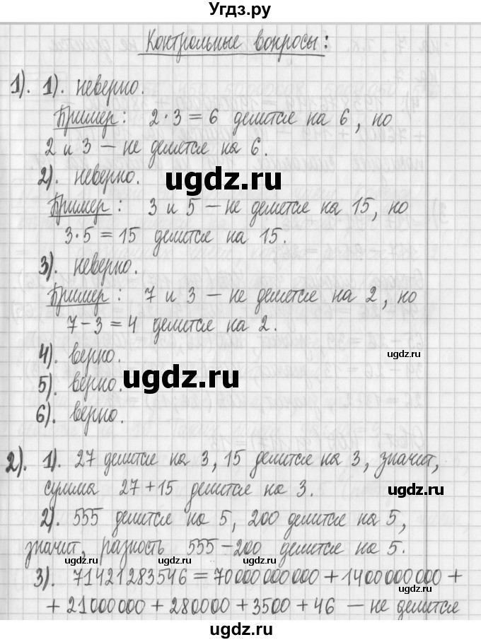 ГДЗ (Решебник) по математике 6 класс Муравин Г.К. / контрольное задание номер / § 7