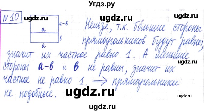 ГДЗ (Решебник) по математике 6 класс Муравин Г.К. / номер / 10