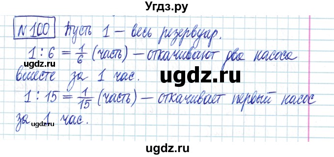 ГДЗ (Решебник) по математике 6 класс Муравин Г.К. / номер / 100