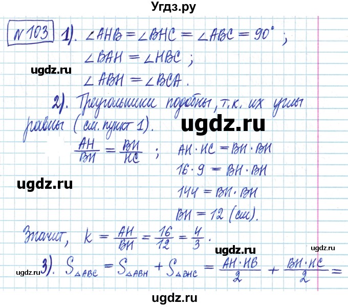 ГДЗ (Решебник) по математике 6 класс Муравин Г.К. / номер / 103