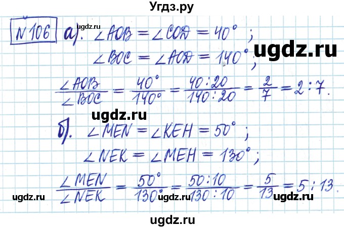 ГДЗ (Решебник) по математике 6 класс Муравин Г.К. / номер / 106