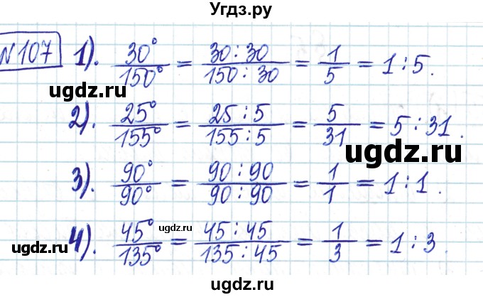 ГДЗ (Решебник) по математике 6 класс Муравин Г.К. / номер / 107