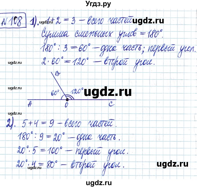 ГДЗ (Решебник) по математике 6 класс Муравин Г.К. / номер / 108