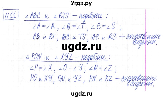 ГДЗ (Решебник) по математике 6 класс Муравин Г.К. / номер / 11