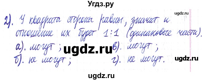 ГДЗ (Решебник) по математике 6 класс Муравин Г.К. / номер / 111(продолжение 2)