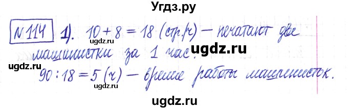 ГДЗ (Решебник) по математике 6 класс Муравин Г.К. / номер / 114