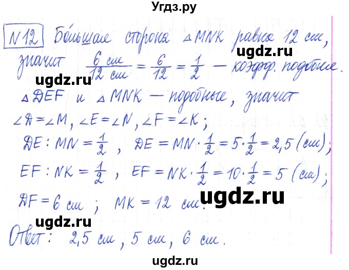 ГДЗ (Решебник) по математике 6 класс Муравин Г.К. / номер / 12