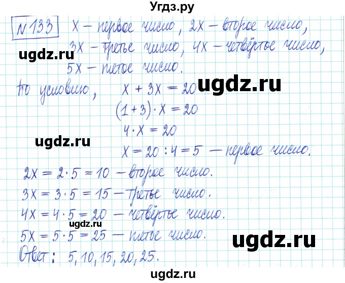 ГДЗ (Решебник) по математике 6 класс Муравин Г.К. / номер / 133