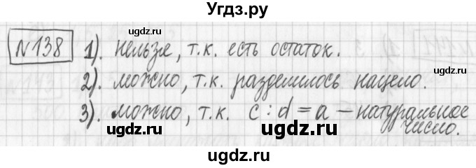 ГДЗ (Решебник) по математике 6 класс Муравин Г.К. / номер / 138