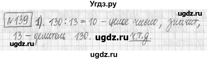 ГДЗ (Решебник) по математике 6 класс Муравин Г.К. / номер / 139