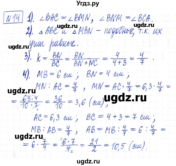 ГДЗ (Решебник) по математике 6 класс Муравин Г.К. / номер / 14
