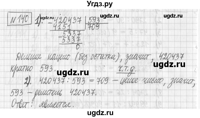 ГДЗ (Решебник) по математике 6 класс Муравин Г.К. / номер / 140