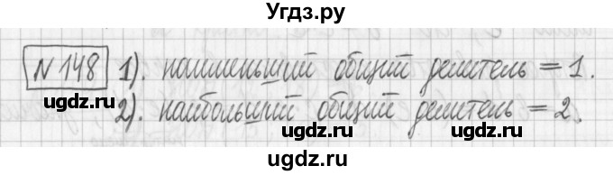 ГДЗ (Решебник) по математике 6 класс Муравин Г.К. / номер / 148