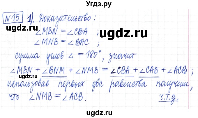 ГДЗ (Решебник) по математике 6 класс Муравин Г.К. / номер / 15