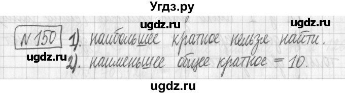 ГДЗ (Решебник) по математике 6 класс Муравин Г.К. / номер / 150