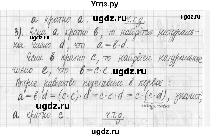 ГДЗ (Решебник) по математике 6 класс Муравин Г.К. / номер / 151(продолжение 2)