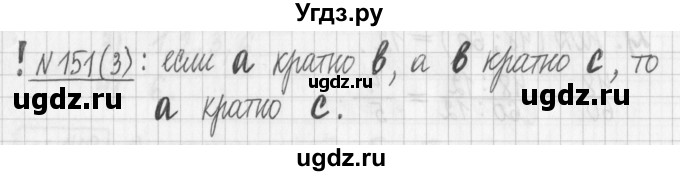 ГДЗ (Решебник) по математике 6 класс Муравин Г.К. / номер / 151(продолжение 3)