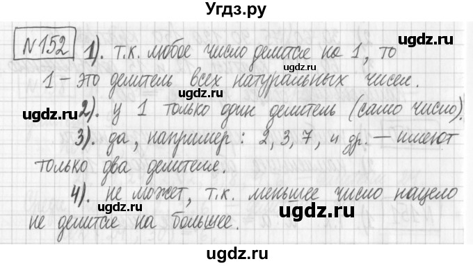 ГДЗ (Решебник) по математике 6 класс Муравин Г.К. / номер / 152