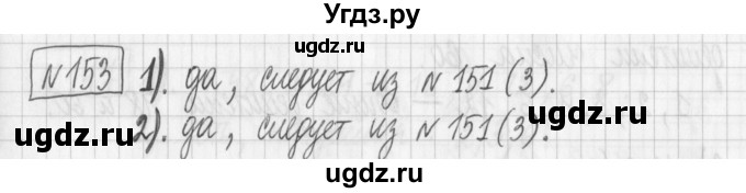 ГДЗ (Решебник) по математике 6 класс Муравин Г.К. / номер / 153