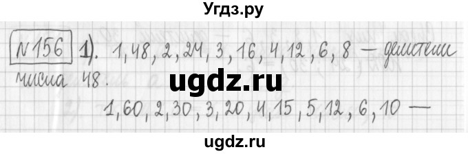 ГДЗ (Решебник) по математике 6 класс Муравин Г.К. / номер / 156