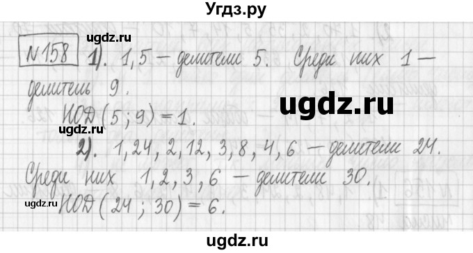 ГДЗ (Решебник) по математике 6 класс Муравин Г.К. / номер / 158