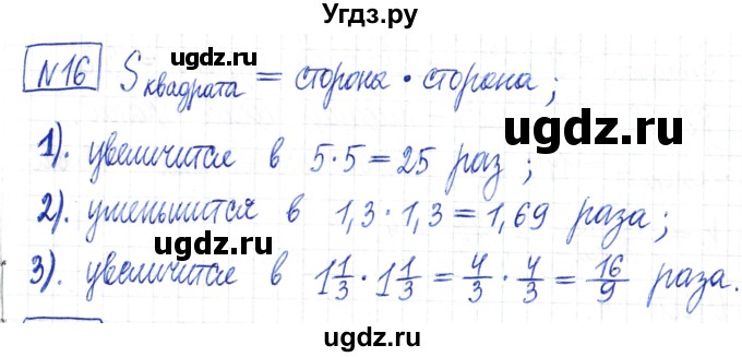 ГДЗ (Решебник) по математике 6 класс Муравин Г.К. / номер / 16