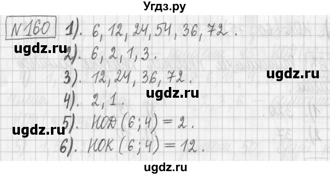 ГДЗ (Решебник) по математике 6 класс Муравин Г.К. / номер / 160