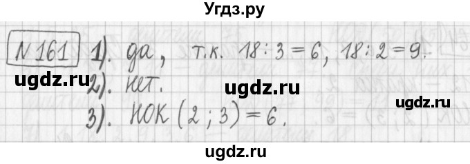 ГДЗ (Решебник) по математике 6 класс Муравин Г.К. / номер / 161