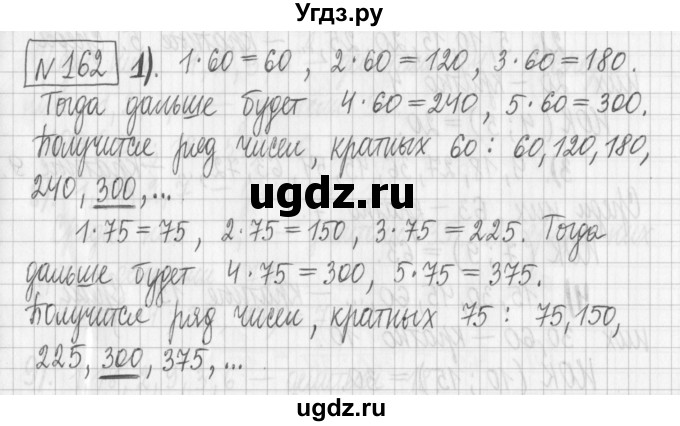 ГДЗ (Решебник) по математике 6 класс Муравин Г.К. / номер / 162