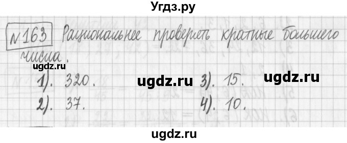 ГДЗ (Решебник) по математике 6 класс Муравин Г.К. / номер / 163