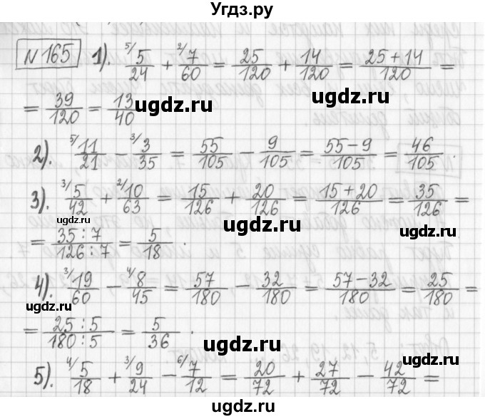 ГДЗ (Решебник) по математике 6 класс Муравин Г.К. / номер / 165