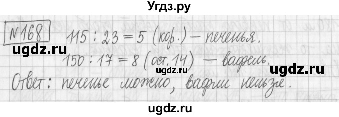 ГДЗ (Решебник) по математике 6 класс Муравин Г.К. / номер / 168