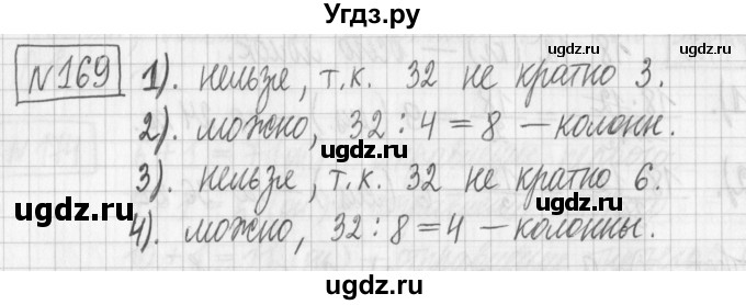 ГДЗ (Решебник) по математике 6 класс Муравин Г.К. / номер / 169