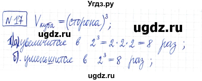 ГДЗ (Решебник) по математике 6 класс Муравин Г.К. / номер / 17